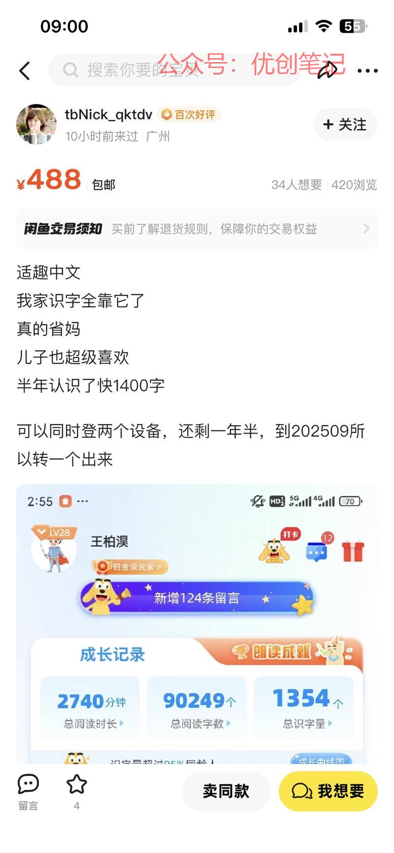 一个叫适趣识字的app…#情报-搞钱线报📢论坛-网创交流-优创圈